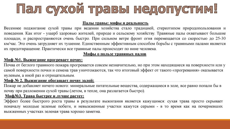 Не пренебрегайте правилами пожарной безопасности!.