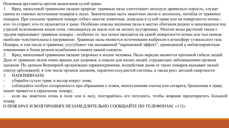 Не пренебрегайте правилами пожарной безопасности!.
